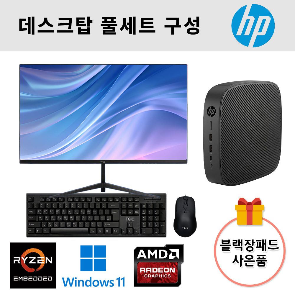 PC풀세트 HP 초소형 데스크탑 본체 24인치 내장스피커 FHD 해상도 모니터 구성 공간활용도 좋은 사무용 미니PC