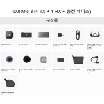 DJI Mic 3 (4TX+1RX+충전 케이스) 마이크3