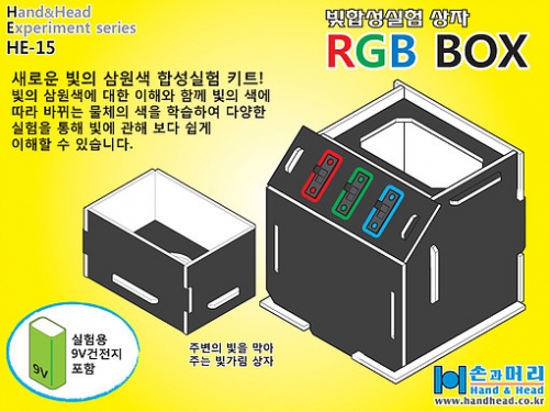 빛합성실험 상자 RGB 박스