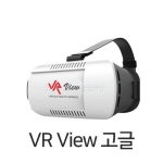 VR View 고글