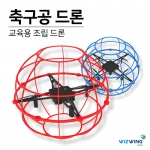 축구공드론 V1 / Soccer DRONE