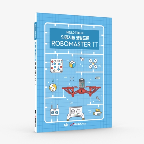 인공지능 코딩드론 ROBOMASTER TT / 도서