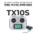 ST10 10채널 조종기 화이트-TX10 (ST-RX8S 수신기 포함)