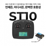 ST10 10채널 조종기 블랙 (ST-RX8S 수신기 포함)