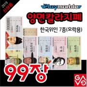 PLAYMARBLE - World Tour, The Great Men, The Korean Great Men and Saints in Bible Series Board Game M