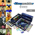 PLAYMARBLE Modern Ver - World Tour, The World Great Men, The Korean Great Men. The Saints in Bible