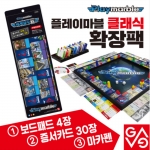 플레이마블 클래식 확장팩 한국위인