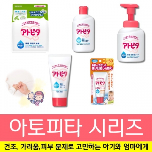 아토피타 시리즈