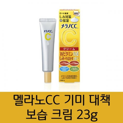 로토제약 멜라노CC 기미 대책 보습 크림 23g