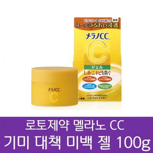 로토제약 멜라노CC 기미 대책 미백 젤100g