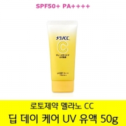 로토제약 멜라노CC 딥 데이 케어 UV 유액 50g