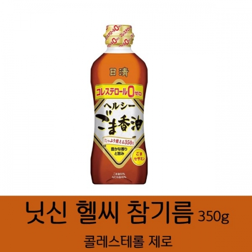 닛신 헬씨 참기름 350g (콜레스테롤 제로)