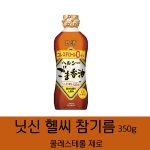 닛신 헬씨 참기름 350g (콜레스테롤 제로)