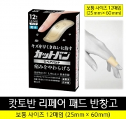 캇토반 리페어 패드 반창고 보통 사이즈