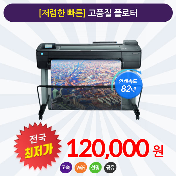 [렌탈][전국최저가] 저렴한빠른 HP730 고품질 HP플로터