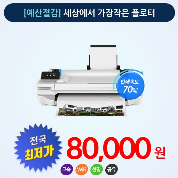 [렌탈][전국최저가] 예산절감 HP플로터 HP130 세상에서 가장작은 플로터