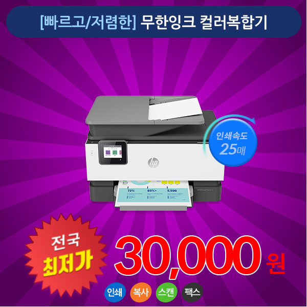 [렌탈] 신제품 HP 9010 컬러복합기 선착순 할인!!