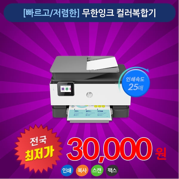 [렌탈] 신제품 HP 9010 컬러복합기 선착순 할인!!