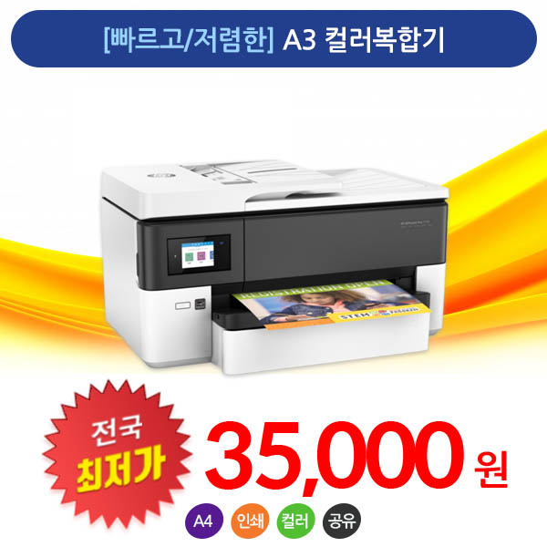 A3 컬러 무한잉크 복합기 HP7720