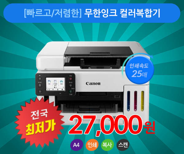 [서울, 경기, 인천 특가상품] 무한잉크 복합기임대 특가상품 캐논 6590 양면인쇄, 복사, 스캔, 유무선 연결 가능