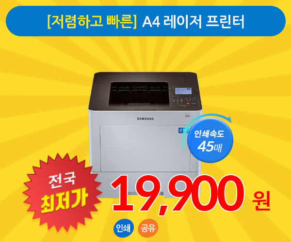 [서울, 경기, 인천 특가상품] 삼성 4530 A4 흑백 프린터임대 상품