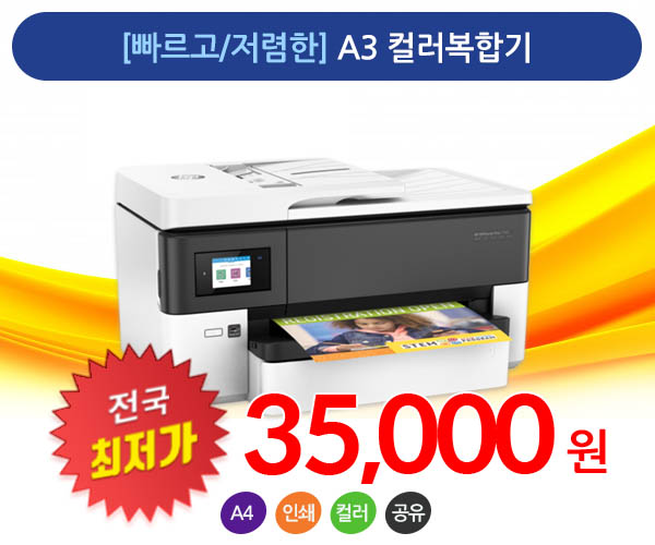 [렌탈] HP7720 A3 A4 무한잉크 복합기