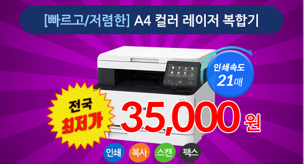 [서울, 경기, 인천 특가상품] 흑백/칼라 통합 카운팅 요금제 출시 캐논MF645CX A4 레이저복합기 흑백 칼라 인쇄 복사 스캔 팩스 가능
