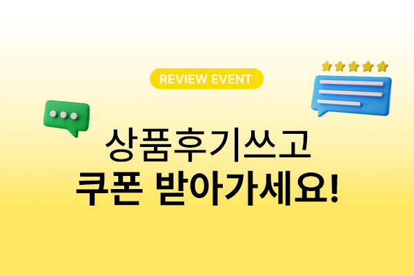 리뷰이벤트-썸네일.jpg