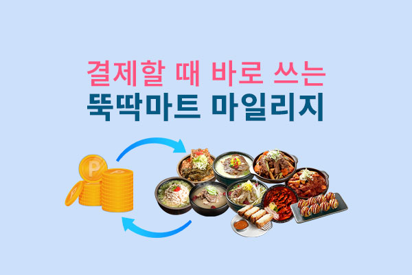 마일리지_썸네일.jpg