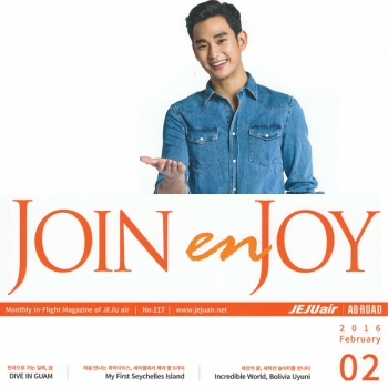 2016 join en joy 2월호(괌, 세이셀) / 조인엔조이