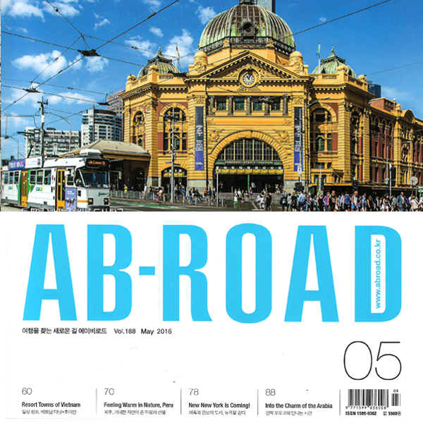 2016 AB-ROAD 5월호 스페셜(호주 멜버른) / 에이비로드