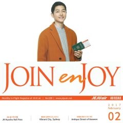 2017 join en joy 2월호 (쿠슈, 시드니, 이태원) / 조인엔조이