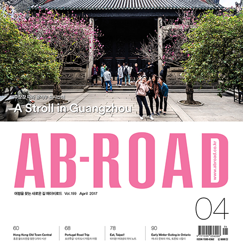 2017 AB-ROAD 4월호 스페셜(광저우) / 에이비로드