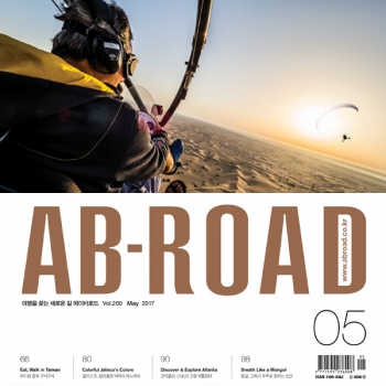 2017 AB-ROAD 5월호 스페셜(두바이) / 에이비로드