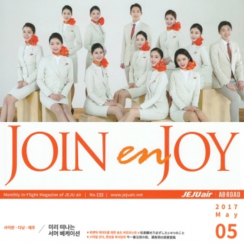 2017 join en joy 5월호(사이판, 다낭, 제주) / 조인엔조이