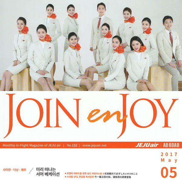 2017 join en joy 5월호(사이판, 다낭, 제주) / 조인엔조이