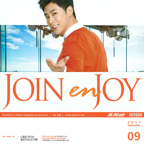 2017 join en joy 9월호(나홀로떠나는 욜로 여행) / 조인엔조이