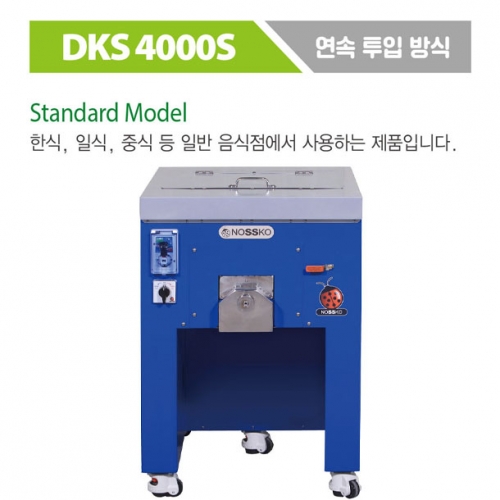 노스코 DKS-4000S 음식물처리기 / 일처리용량 400L이하