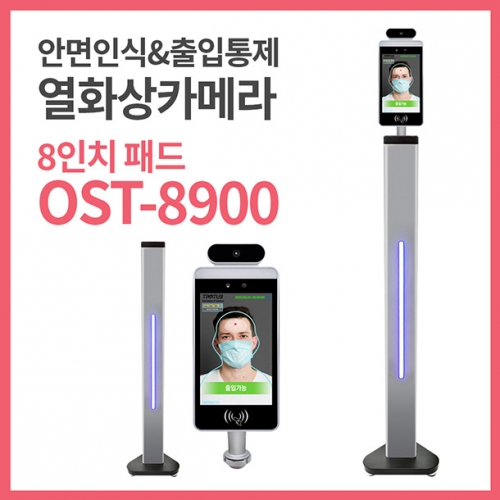 탐투스 OST-8900 / AI 안면인식 출입통제 비대면 열화상카메라