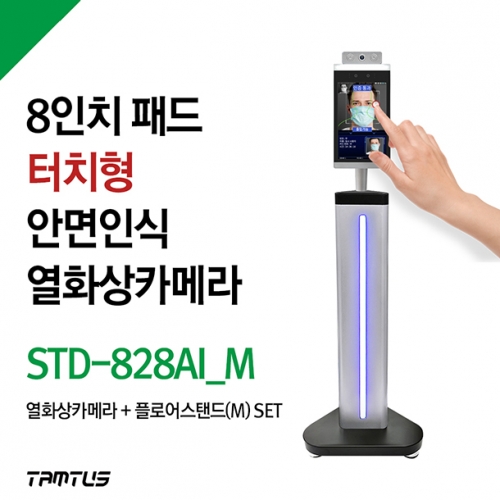 탐투스 STD-828AI_M / AI 안면인식 출입통제 비대면 터치형 열화상카메라