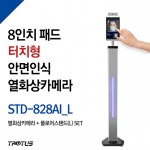 탐투스 STD-828AI_L / AI 안면인식 출입통제 비대면 터치형 열화상카메라