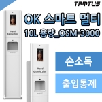 탐투스 OK스마트멀티 OSM-3000 / AI 안면인식 열화상카메라 & 자동손소독기