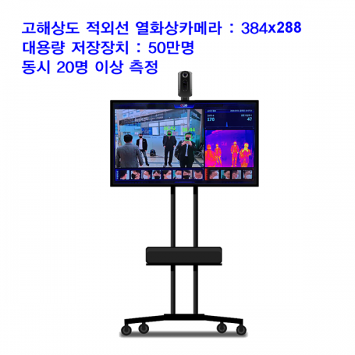 AI 얼굴인식 동시측정 발열감시 열화상카메라 / 씨유이코리아 SF20-D02_32인치