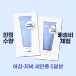 [체험특가] 아크웰 피에이치 밸런싱 버블 프리 클렌징 젤 5ml+5ml & 수딩 클렌징 폼 5ml+5ml (5매)