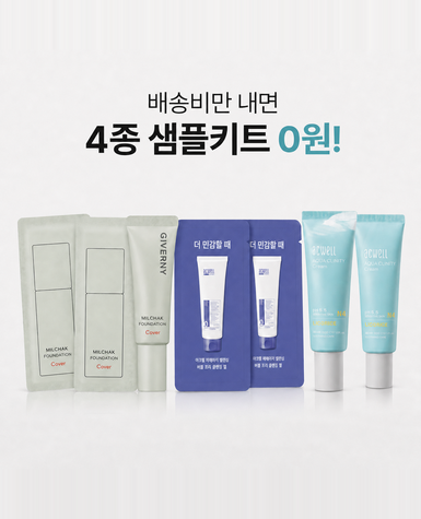 [회원전용/배송비딜] 지베르니&아크웰 4종 샘플키트 *로그인 후 구매가능