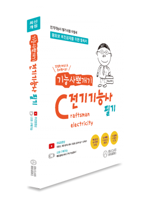 전기기능사 필기-기능사 뽀개기(무료 풀동영상제공)