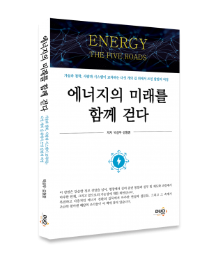 에너지의 미래를 함께 걷다