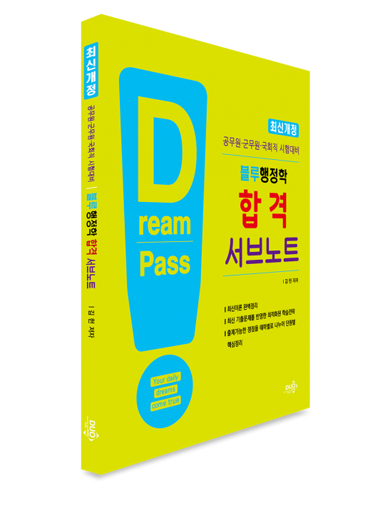 최신개정 블루행정학 합격 서브노트