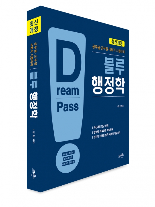블루행정학-공무원&middot;군무원&middot;국회직 시험대비(최신개정)-기본서