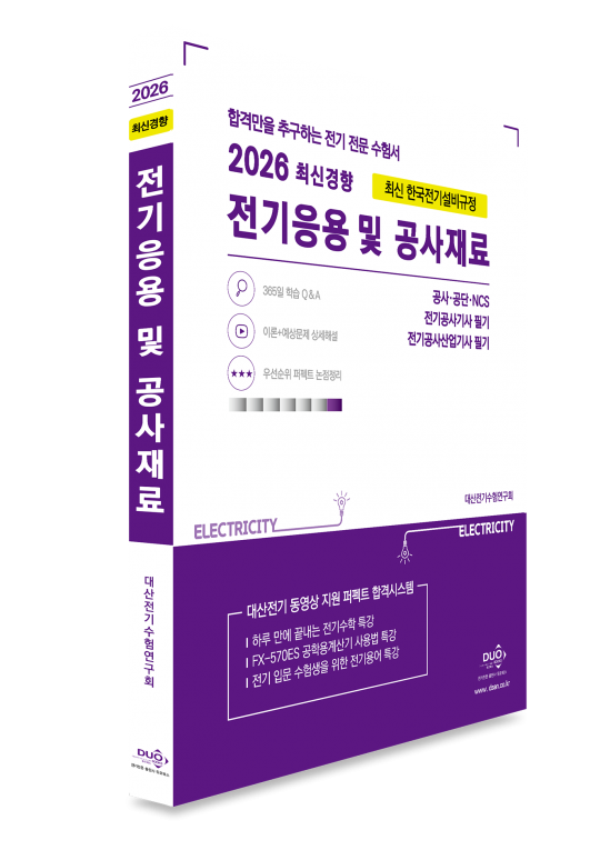 2026 전기응용 및 공사재료-최신경향